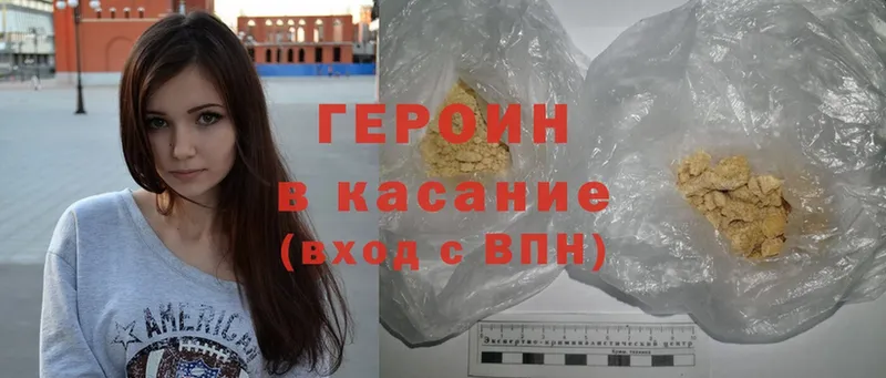 Героин Heroin Ачинск